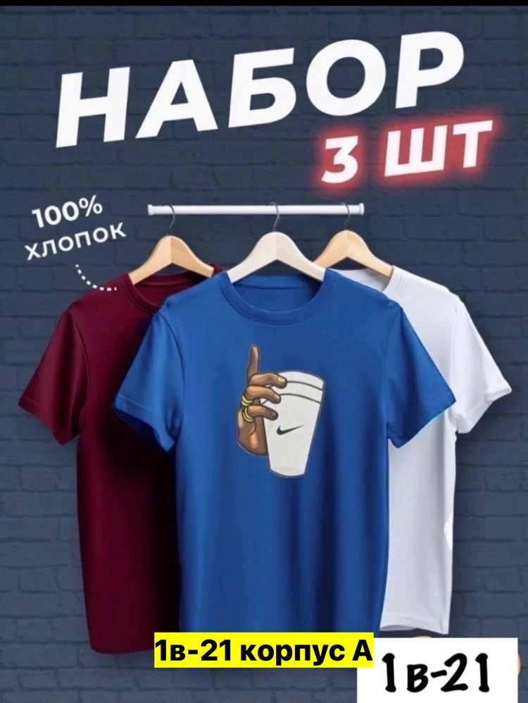 футболки мужские набор 3 шт,футболка хлопок набор 3 шт,набор футболок 3 шт,комплект футболки,футболки для мужчин
