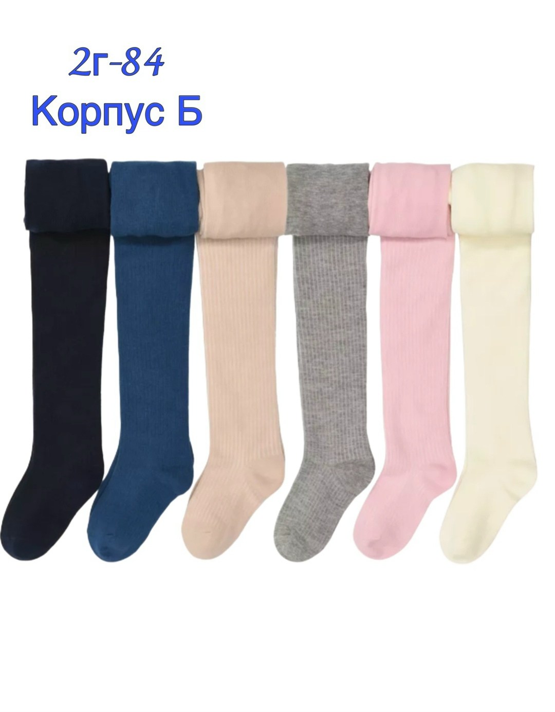 колготки хлопковые набор,колготки детские набор,колготки хлопковые,детские однотонные колготки,набор колготок крошка я basic