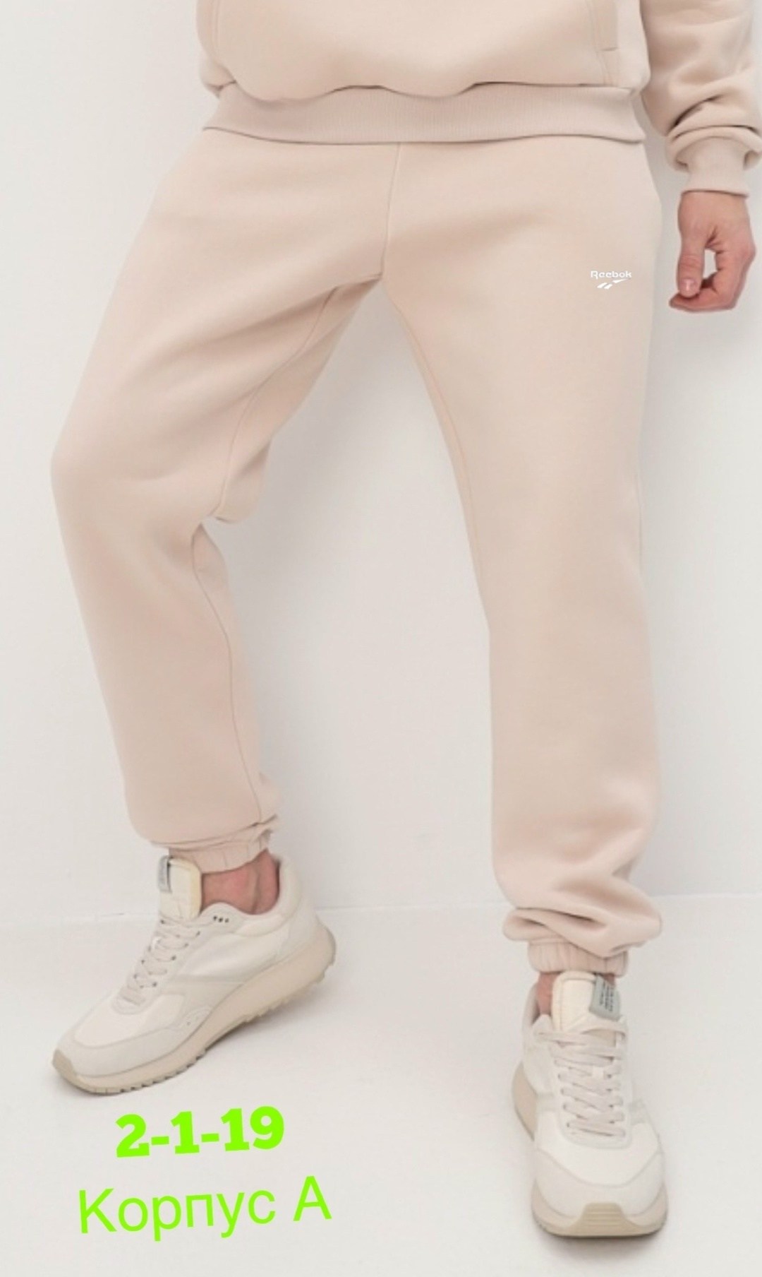 джоггеры брюки спортивные,костюмы спортивные мужские,брюки бежевый,спортивные костюм,костюм бежевый