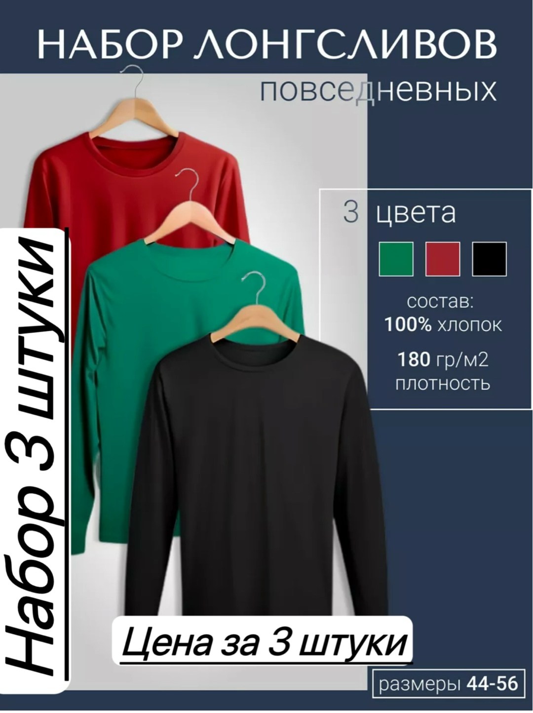 лонгслив хлопок набор 3 шт,набор лонгсливов,лонгслив повседневный,мужская кофта,мужская футболка с длинными рукавами