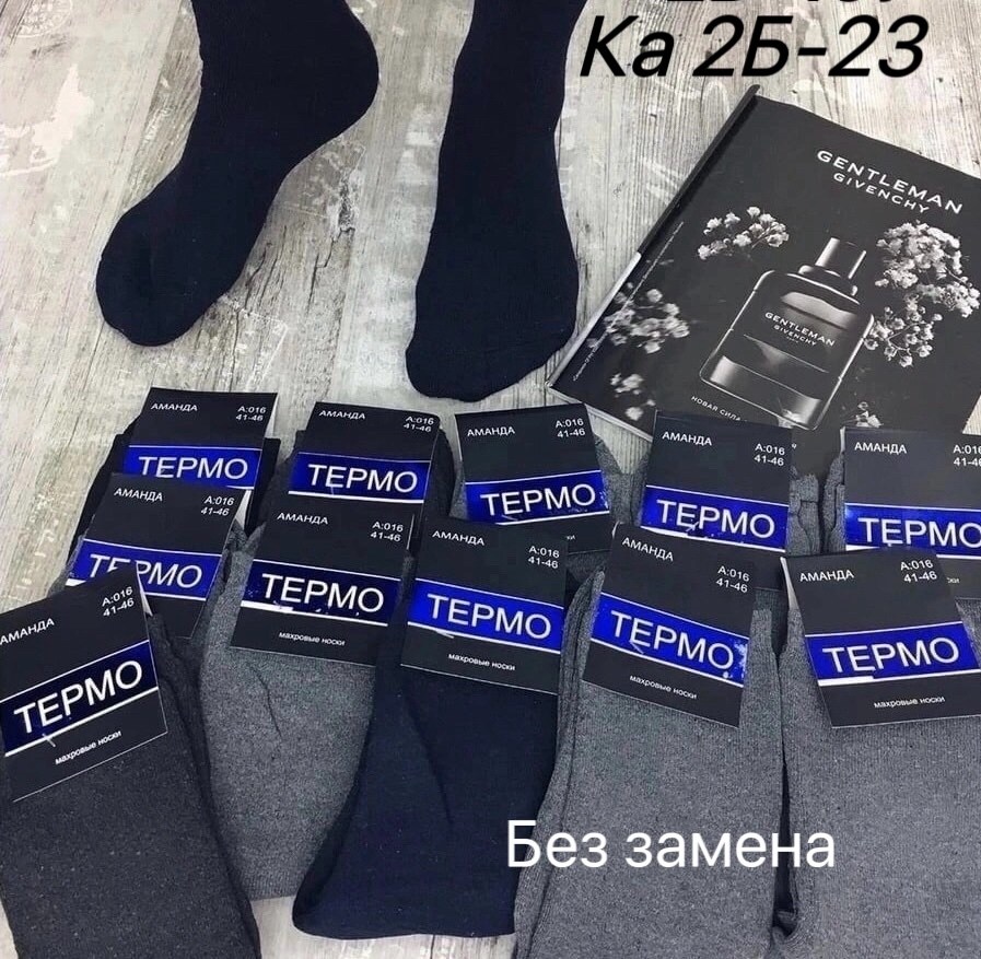 носки мужские махровые теплые,мужские термо носки,носки мужские,носки мужские махровые,термоноски мужские