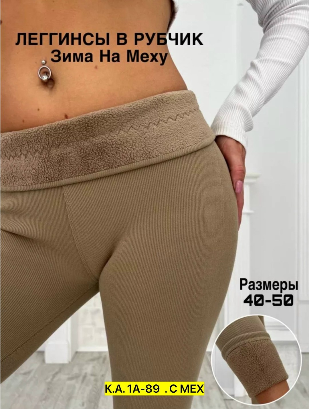 кашемировые лосины,леггинсы рубчик,легинсы женские,женские леггинсы,легинсы лосины