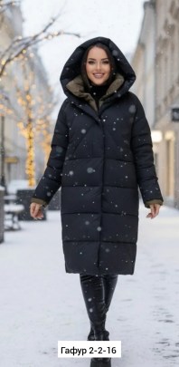 Верхняя одежда