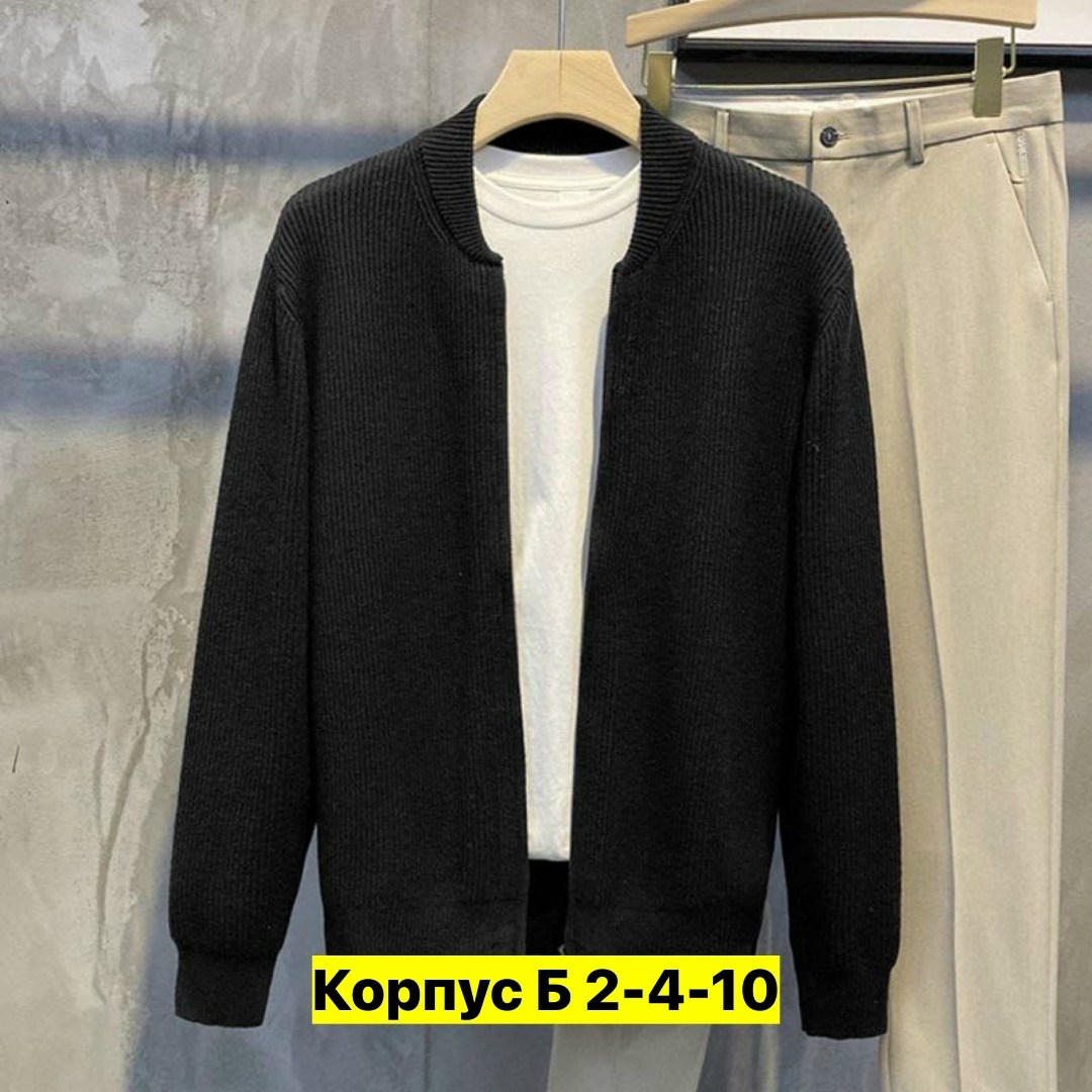 кардиган,куртка кардиган,кардиган на молнии,мужские кардиганы,трикотажный кардиган