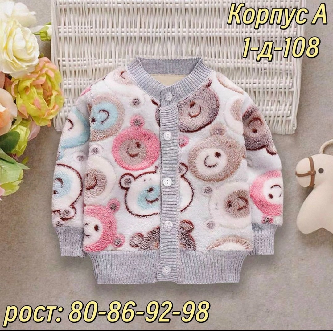 детская кофта,теплая кофта,кофта детская теплая,кофта для девочек,детский кардиган