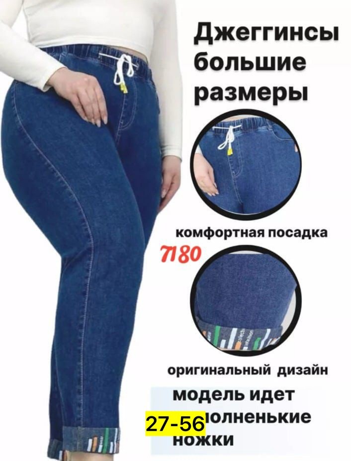 женские джинсы большие размеры,женские джинсы,джинсы женские бананы большие размеры,джинсы женские мом большие размеры,джинсы брюки