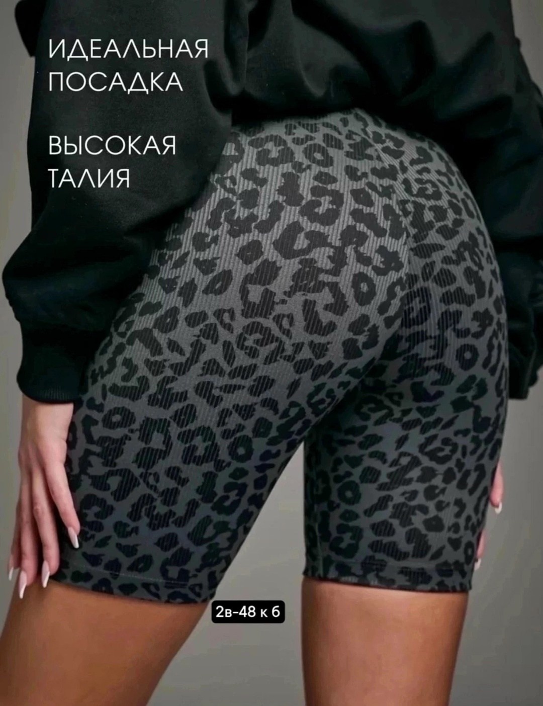 велосипедки женские,велосипедки спортивные с высокой посадкой,велосипедки с высокой посадкой,велосипедки женские короткие,шорты женские леопардовые