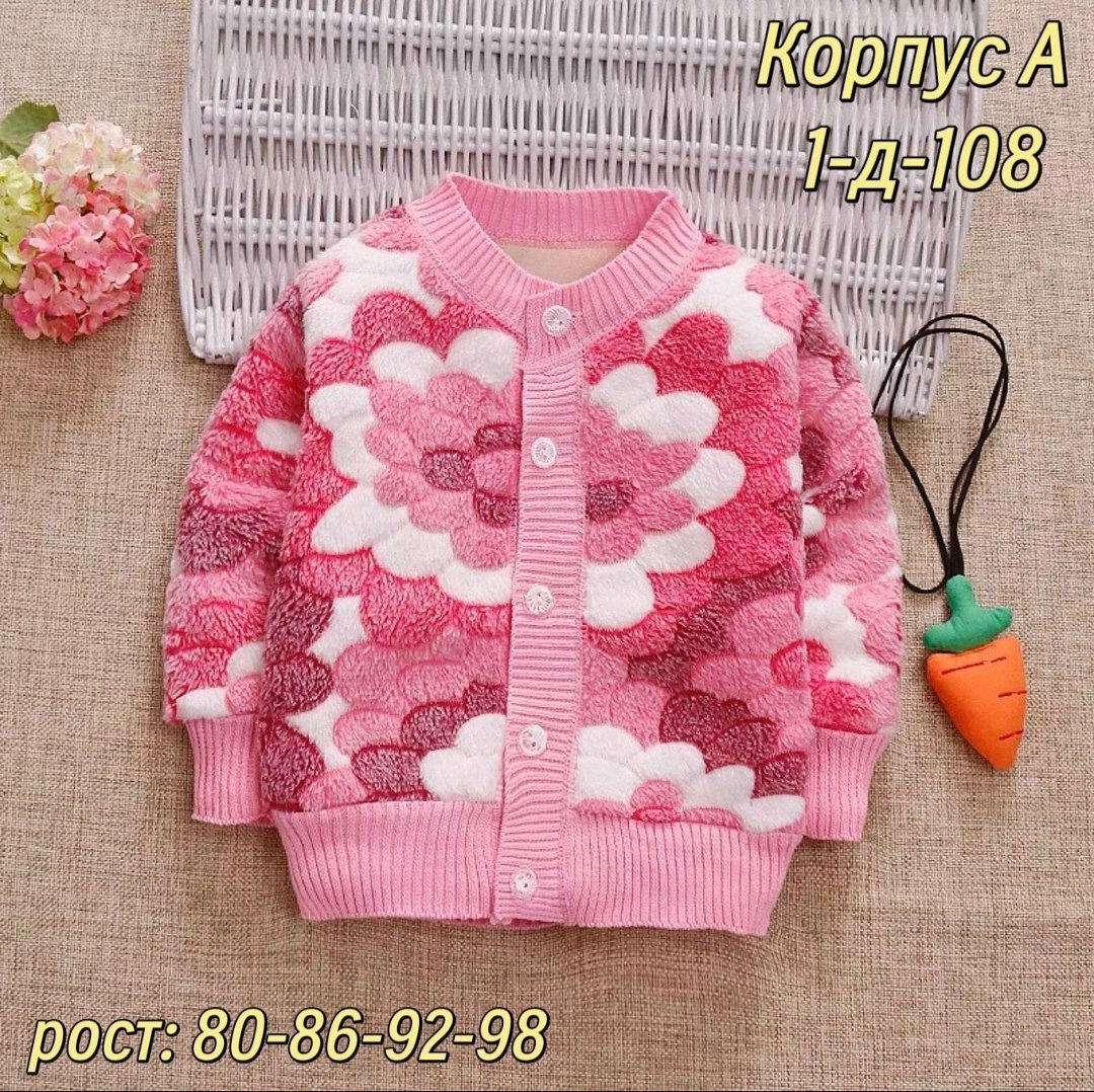детская кофта,теплая кофта,кофта детская теплая,кофта для девочек,детский кардиган