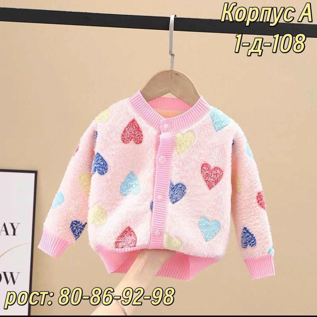 детская кофта,теплая кофта,кофта детская теплая,кофта для девочек,детский кардиган
