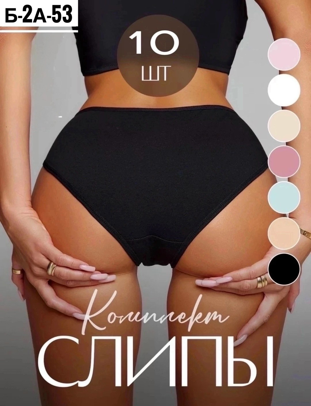 трусы женские 5 шт,комплект трусов слипы,комплект трусы женские слипы,комплект трусов женские,трусы женские набор бесшовные