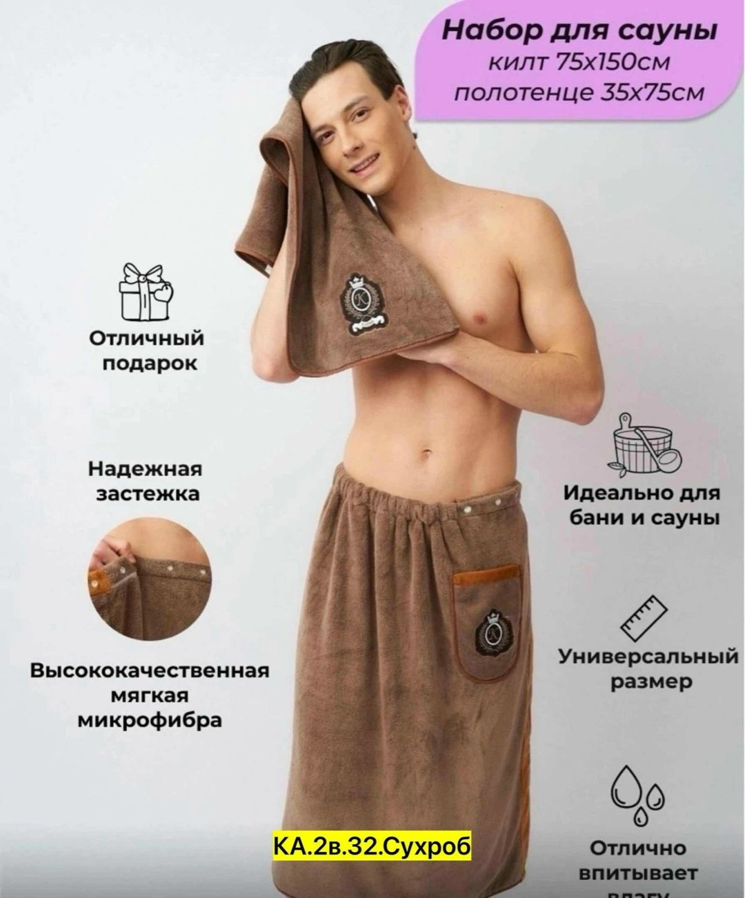 набор для сауны мужской микрофибра,килт банный мужской с полотенцем набор для бани,набор для бани мужской килт подарочный,килт для бани микрофибра,набор для бани и сауны из микрофибры