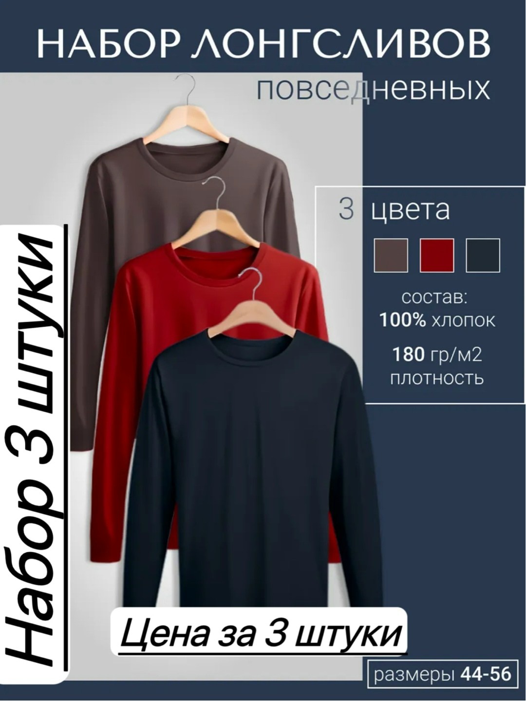 лонгслив хлопок набор 3 шт,набор лонгсливов,лонгслив повседневный,мужская кофта,мужская футболка с длинными рукавами