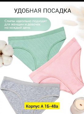 Нижнее белье