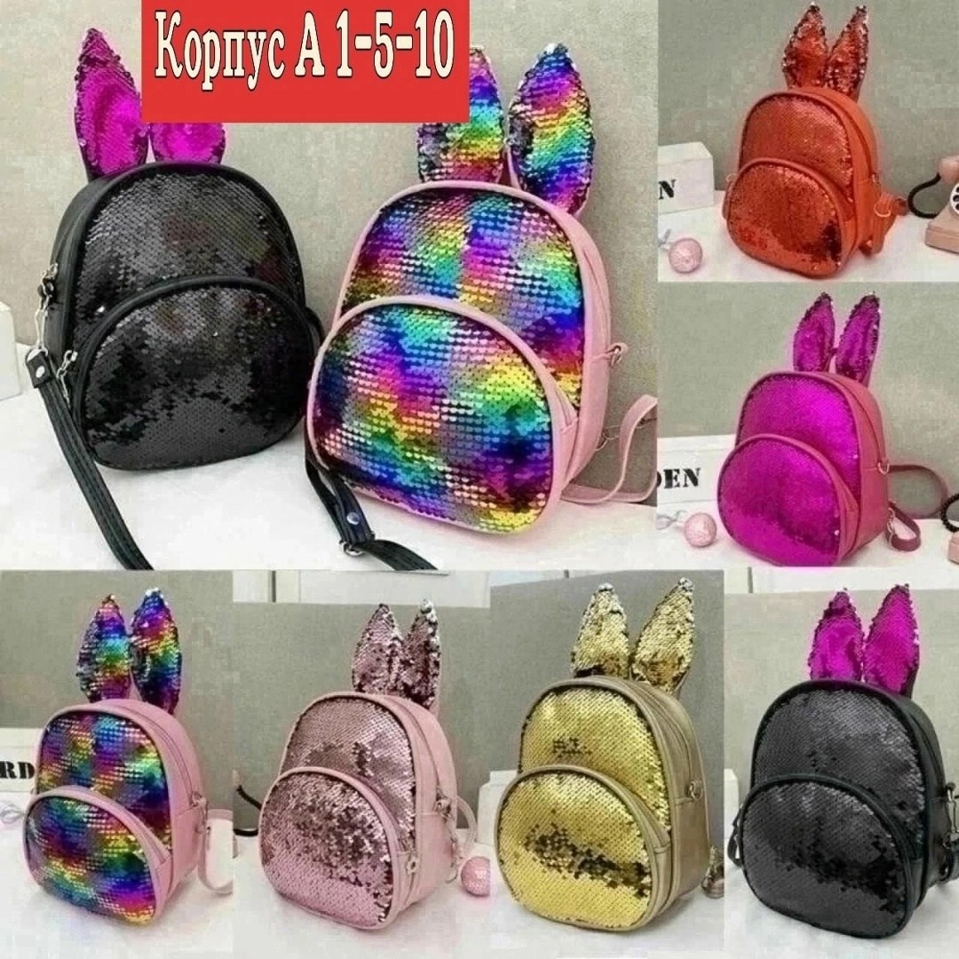 рюкзак для девочек детский,блестящий рюкзак для девочки,рюкзак для девочек,рюкзак с пайетками детский,детские рюкзаки