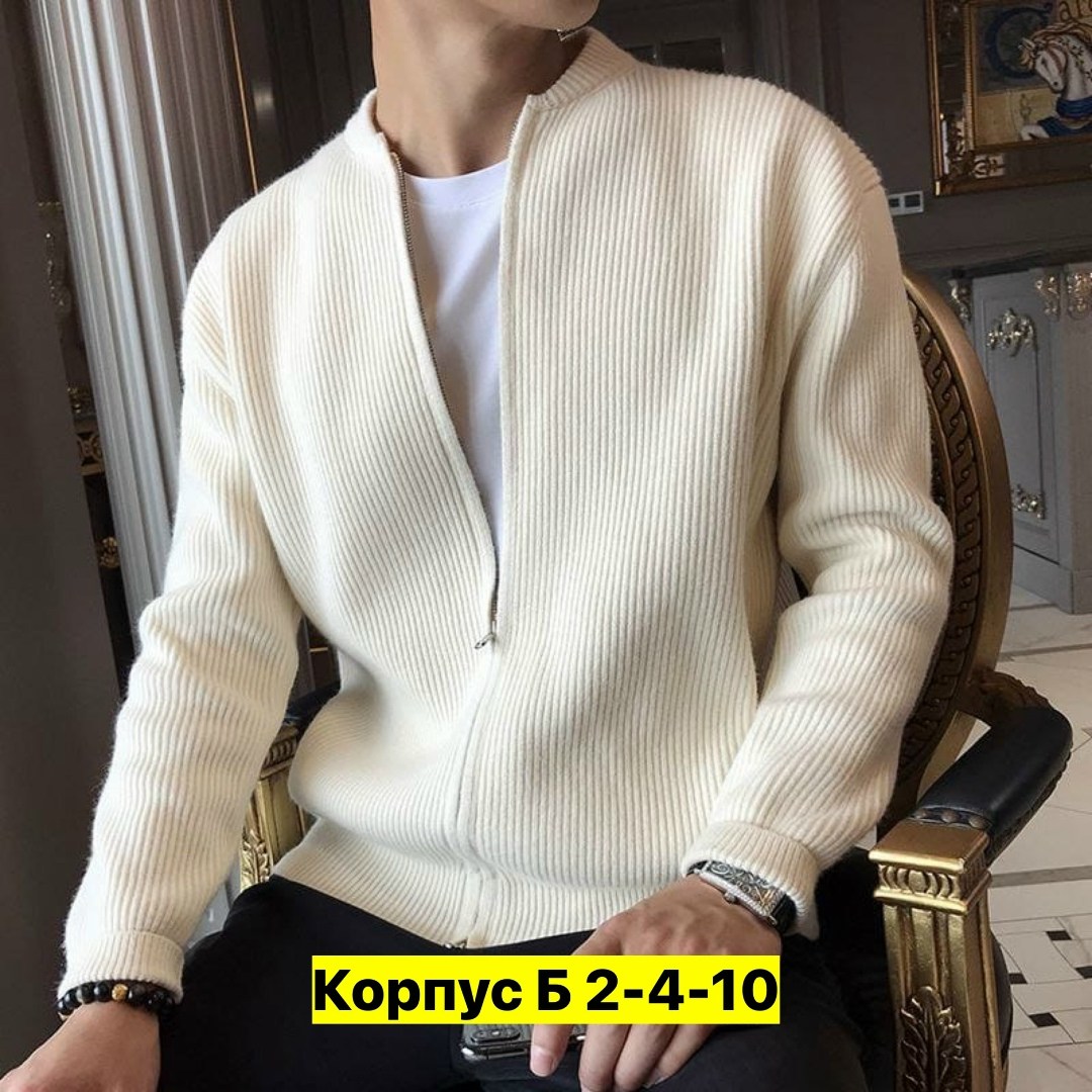 кардиган,куртка кардиган,кардиган на молнии,мужские кардиганы,трикотажный кардиган