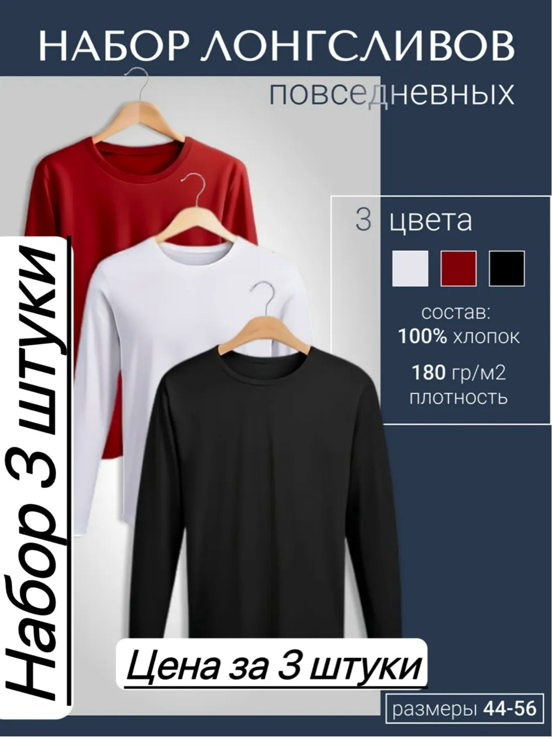 лонгслив хлопок набор 3 шт,набор лонгсливов,лонгслив повседневный,мужская кофта,мужская футболка с длинными рукавами
