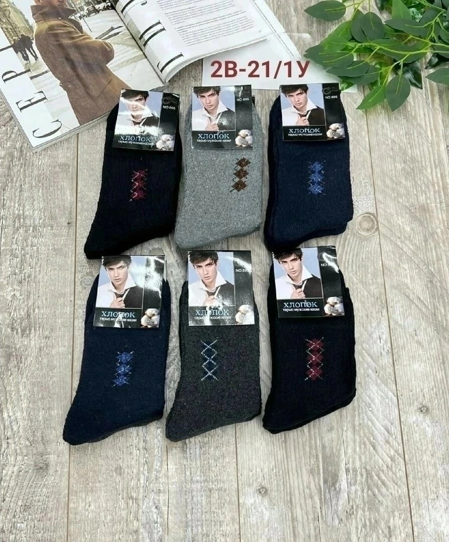 термо носки мужские,термо носки,носки мужские,носки мужские махровые,олань термо махровые мужские носки