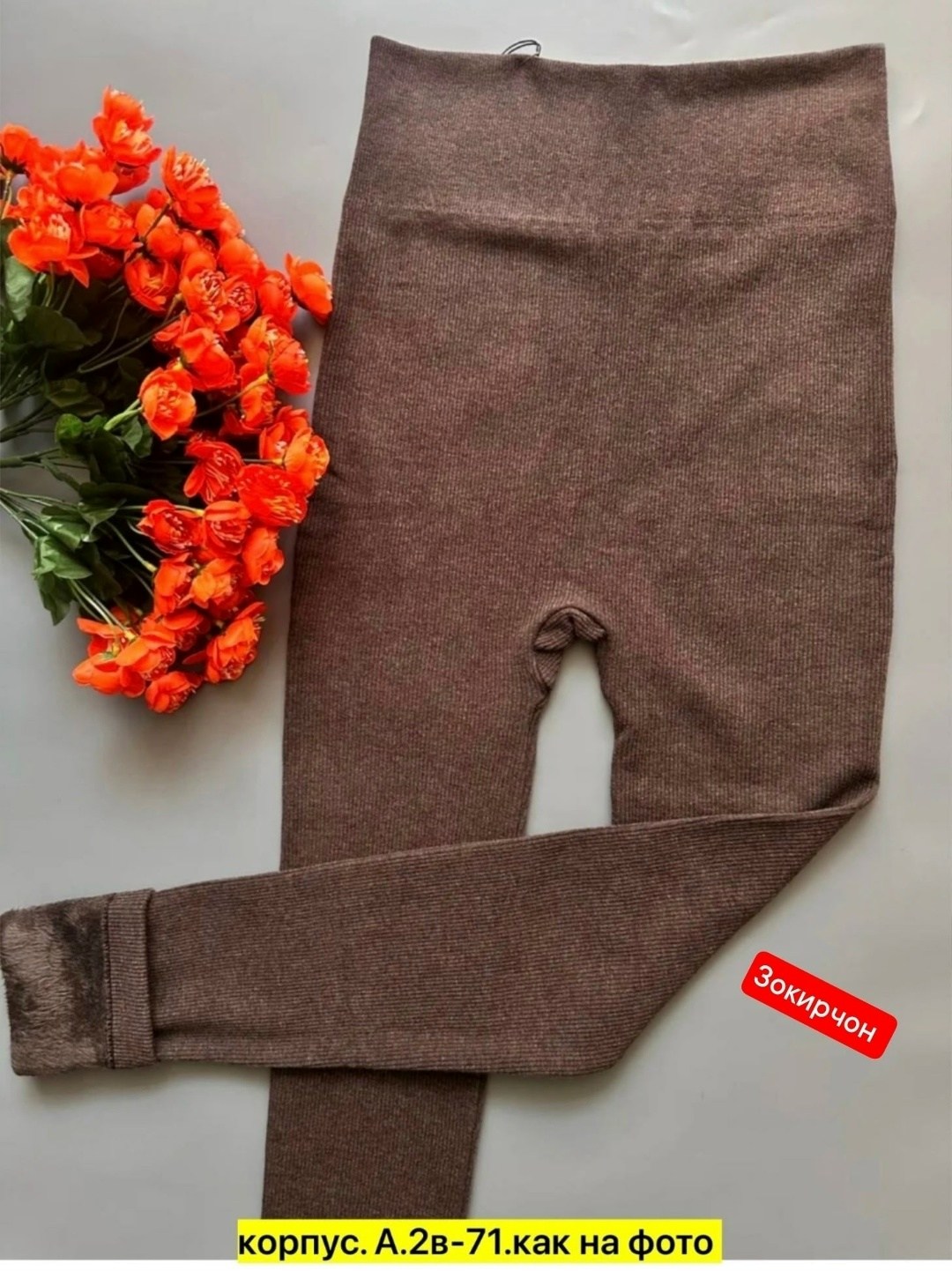 легинсы женские,леггинсы трикотажные,легинсы,женские леггинсы,брюки лосины