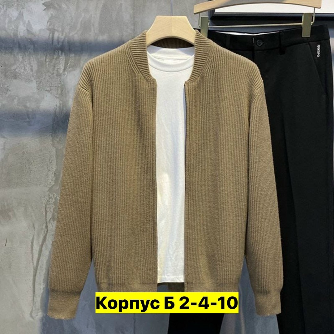 кардиган,куртка кардиган,кардиган на молнии,мужские кардиганы,трикотажный кардиган