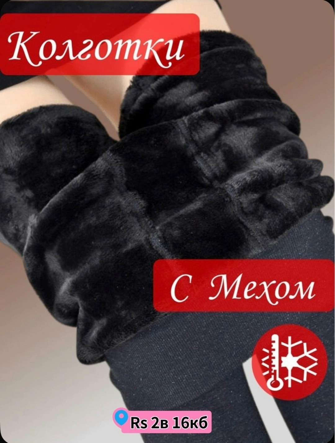 колготки микрофибра,колготки теплые,колготки женские теплые,женские колготки,колготки термо