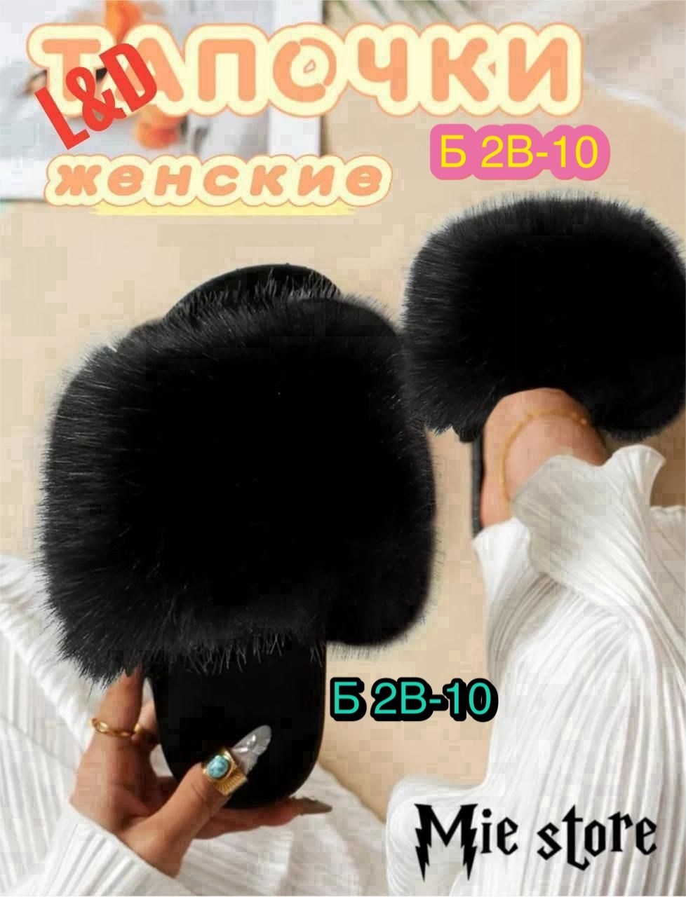 тапочки женские,женские домашние тапочки,тапочки домашние пушистый,домашние тапочки,тапочки женские из натурального меха