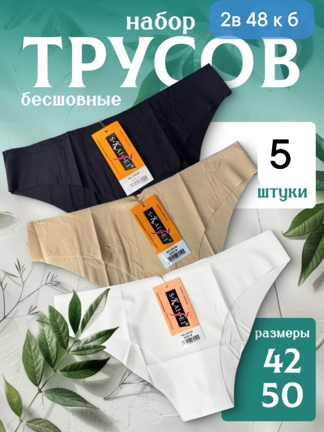 комплект трусов,комплект трусов женские,комплект трусов слипы,трусы женски,трусы женские набор