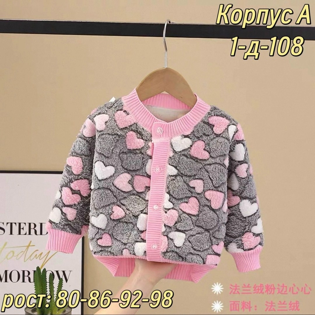 детская кофта,теплая кофта,кофта детская теплая,кофта для девочек,детский кардиган