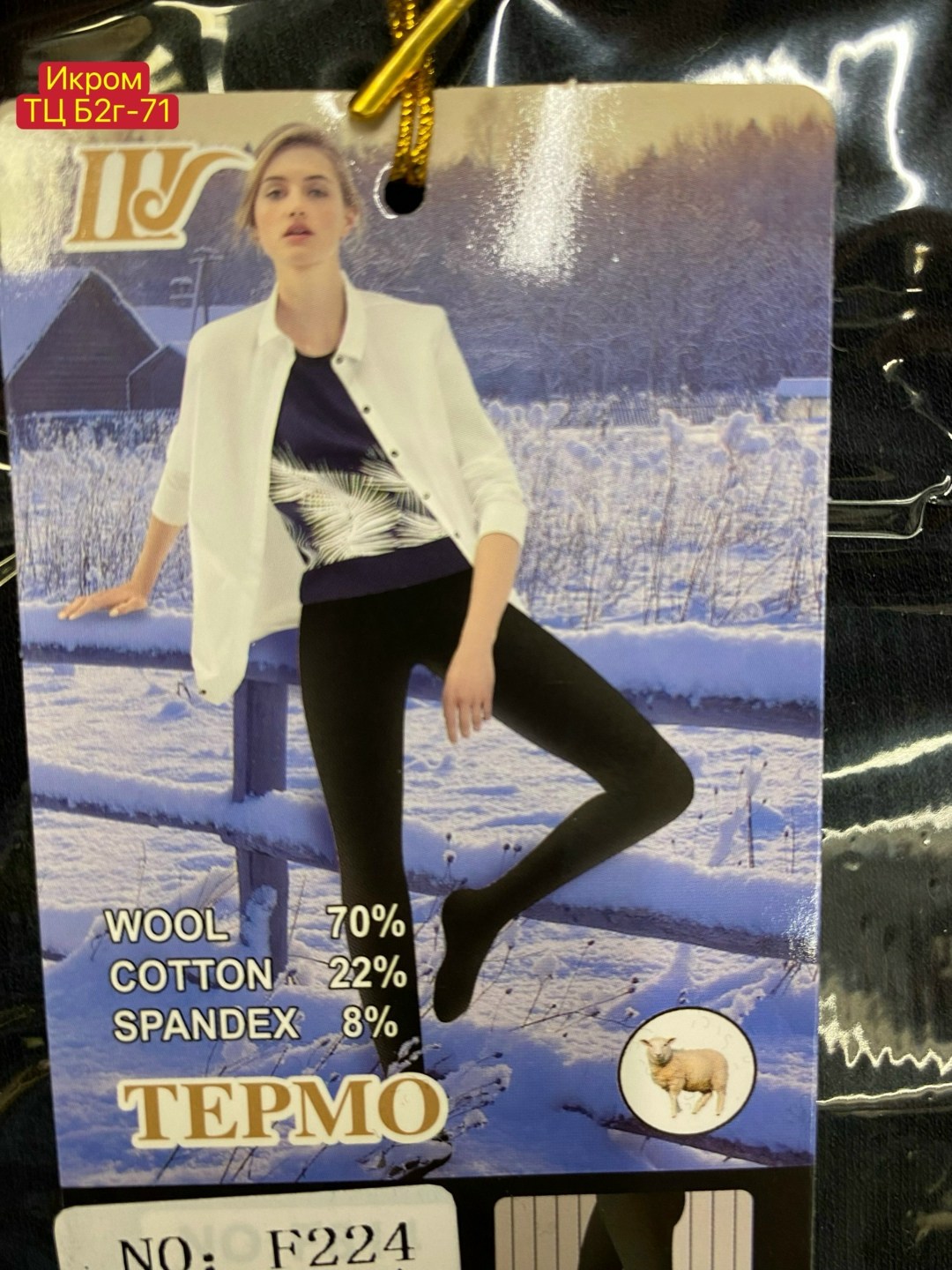 плотные колготки,колготки теплые,колготки чулки,женские колготки,колготки с