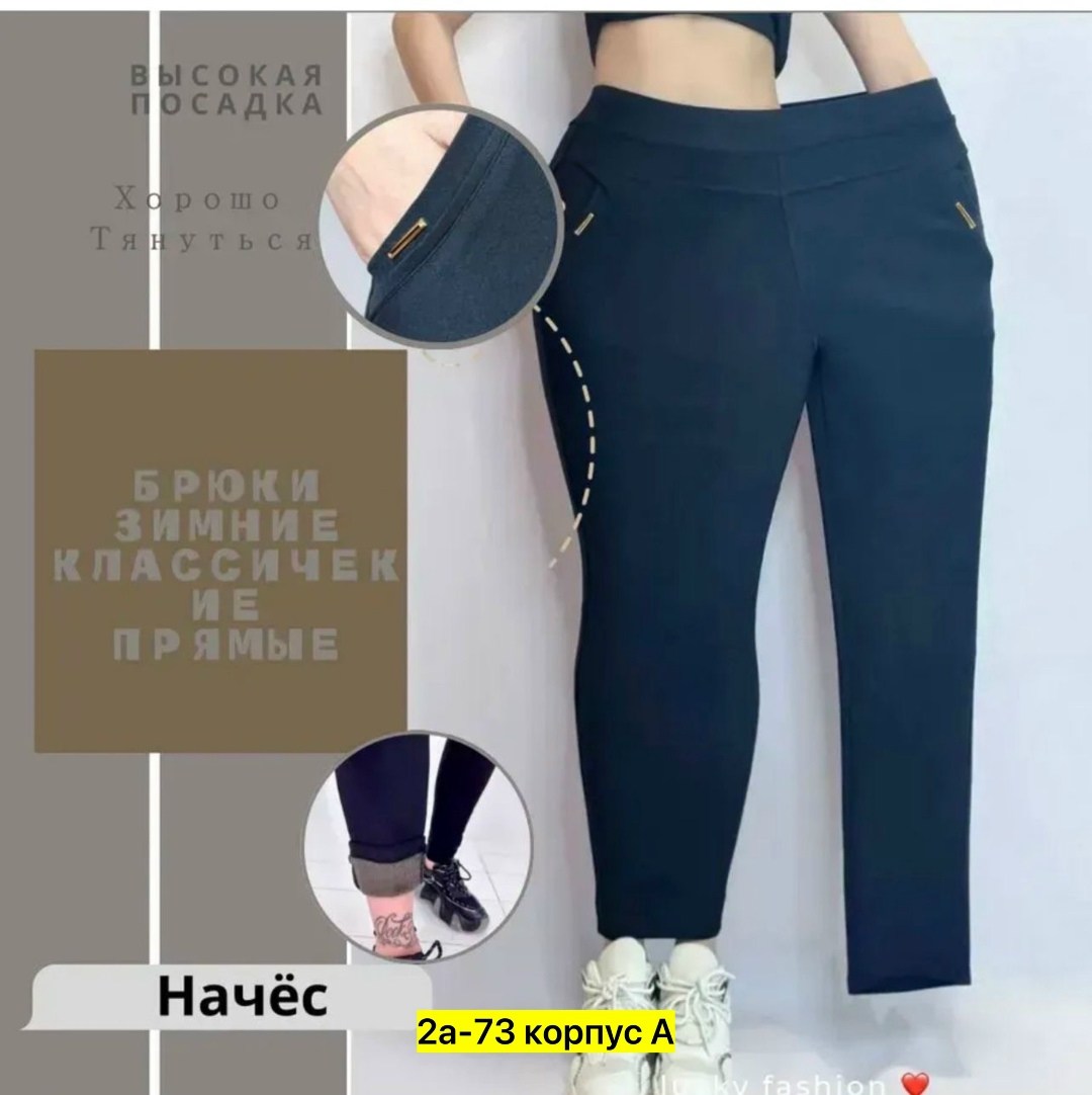 брюки женские,брюки джеггинсы,брюки трикотаж,брюки женские зауженные,брюки женские зимние