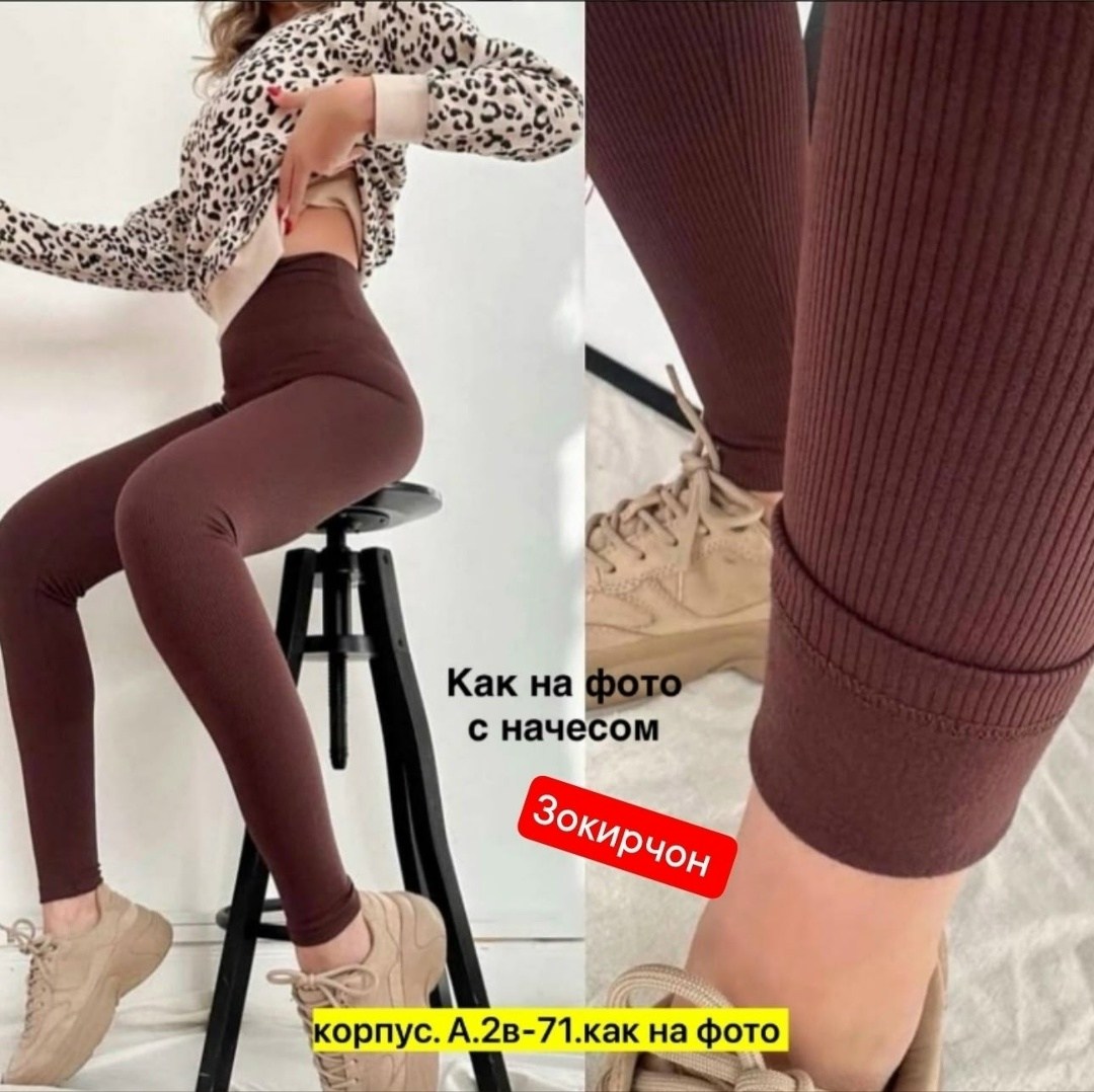 легинсы женские,леггинсы трикотажные,легинсы,женские леггинсы,брюки лосины