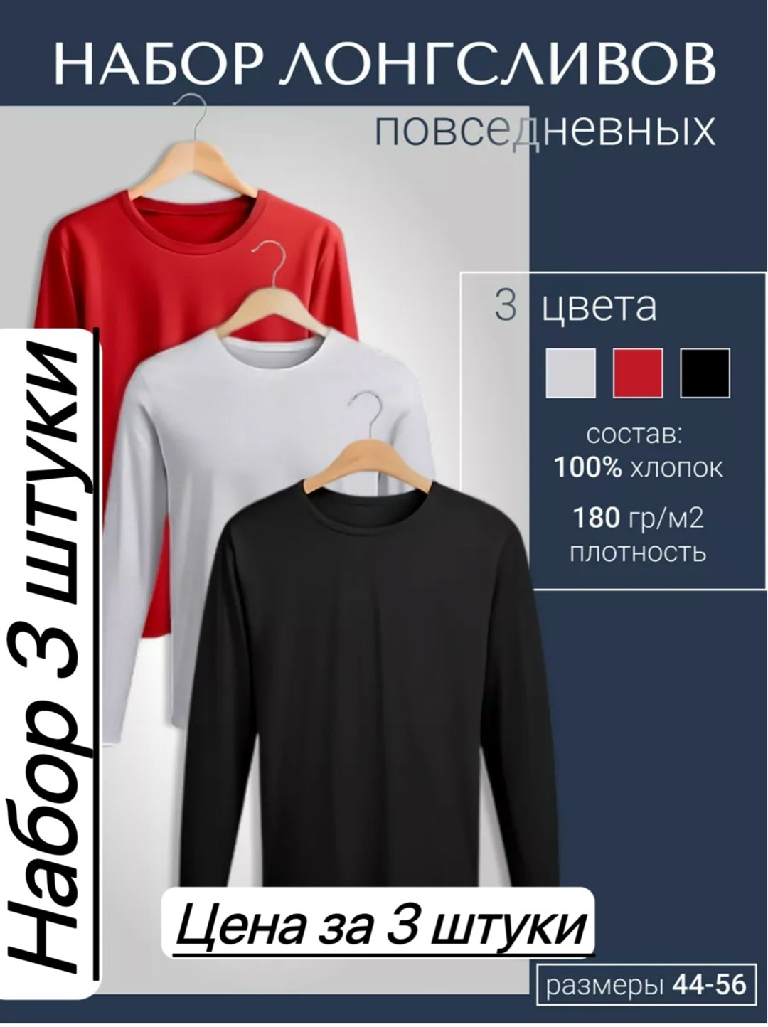 лонгслив хлопок набор 3 шт,набор лонгсливов,лонгслив повседневный,мужская кофта,мужская футболка с длинными рукавами