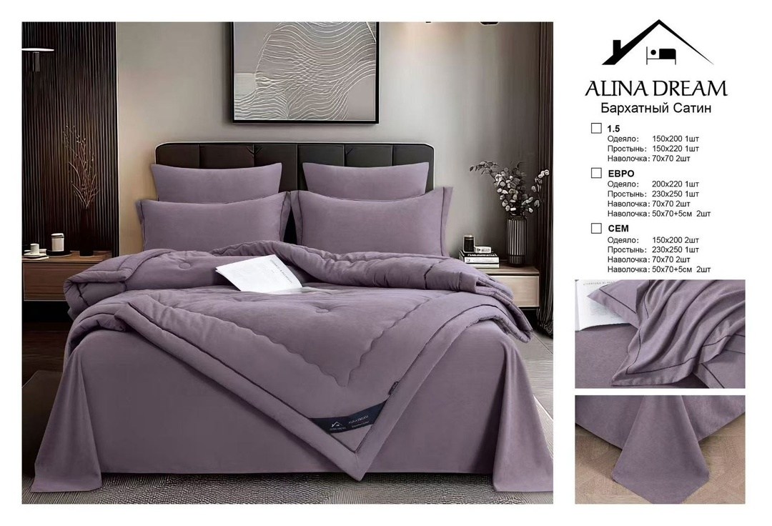 комплект постельного белья с одеялом,комплект постельного белья с готовыми одеялами,комплект постельного белья с одеялом boris,комплект постельного белья евро с одеялом,постельное белье бархатный сати