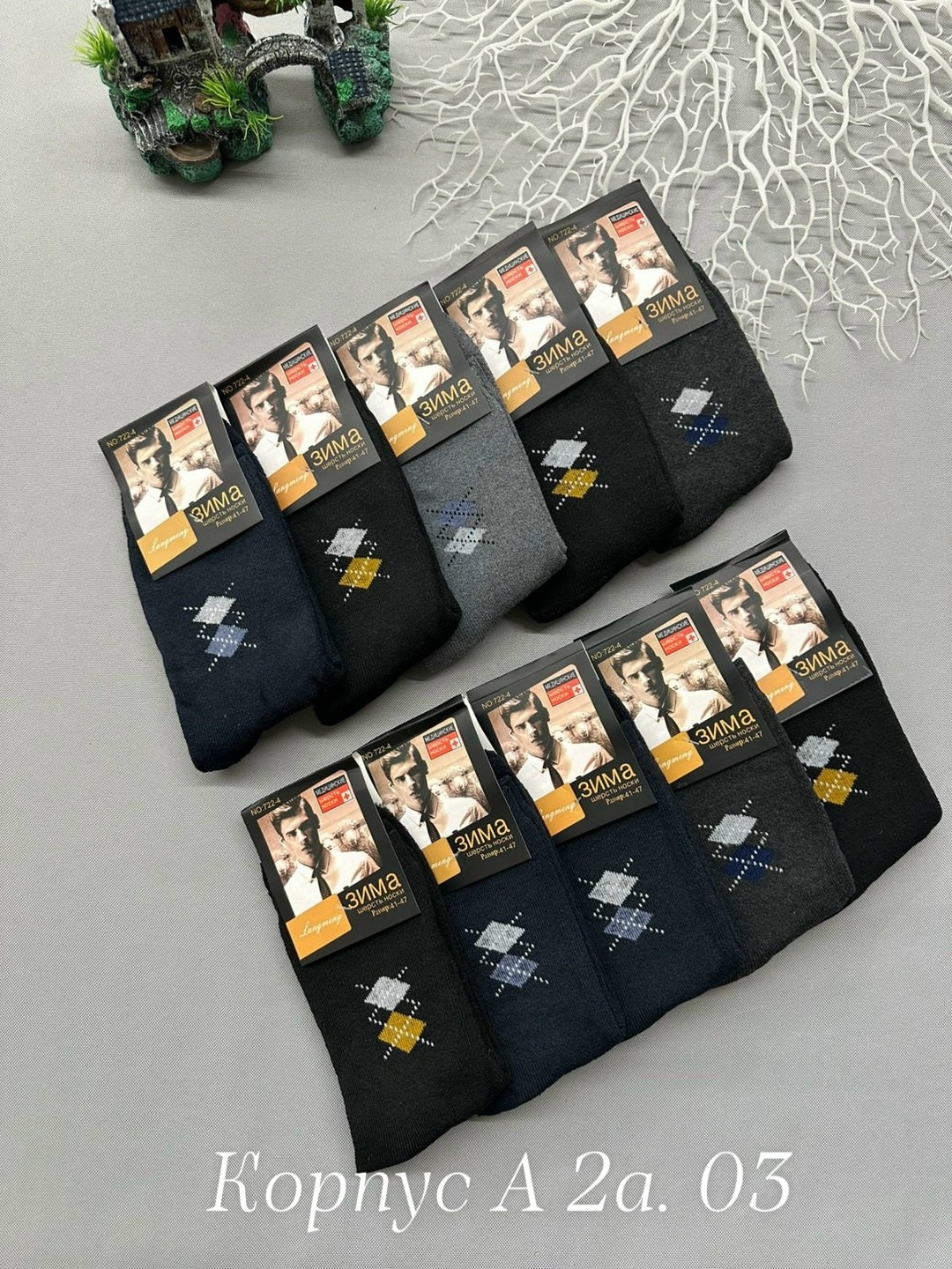 носки мужские,носки мужские махровые,мужские носки теплые,носки мужские 12 пар,носки набор