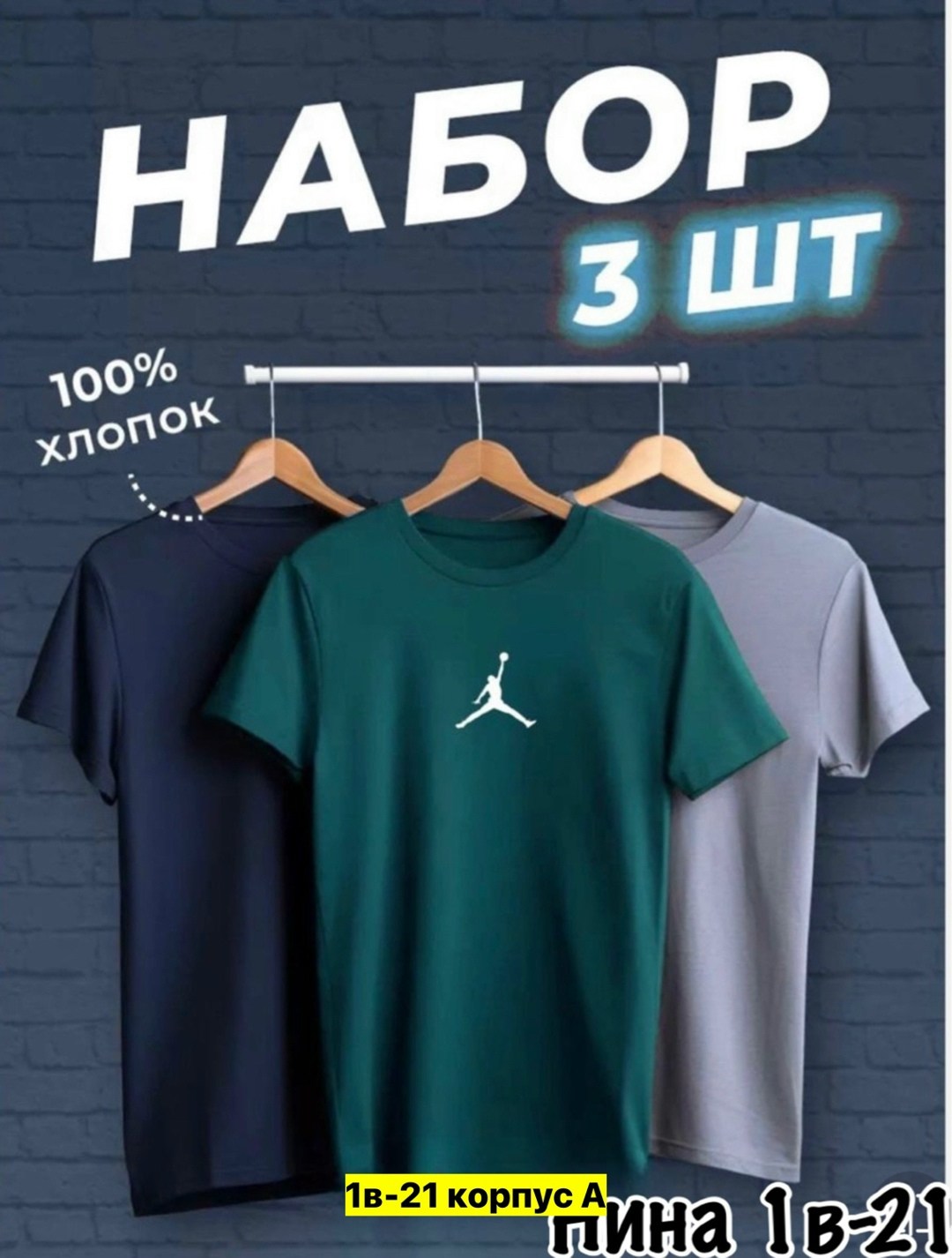 футболки мужские набор 3 шт,набор футболок из хлопка,футболка хлопок набор 3 шт,футболка набор 3 шт,набор базовых футболок 3 шт