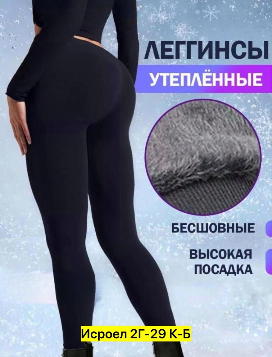 леггинсы женские утепленные,леггинсы утеплённые,лосины женские леггинсы,леггинсы утепленные арт. 703783,кашемировые легинсы женские