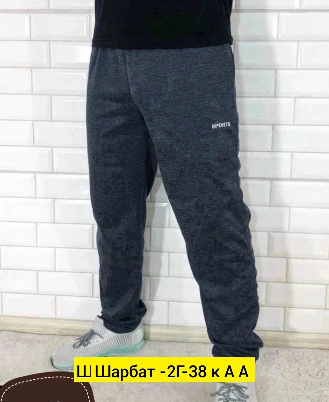 брюки мужские на флисе,брюки спортивные мужские,спортивные штаны,штаны трико,спортивные штаны мужские