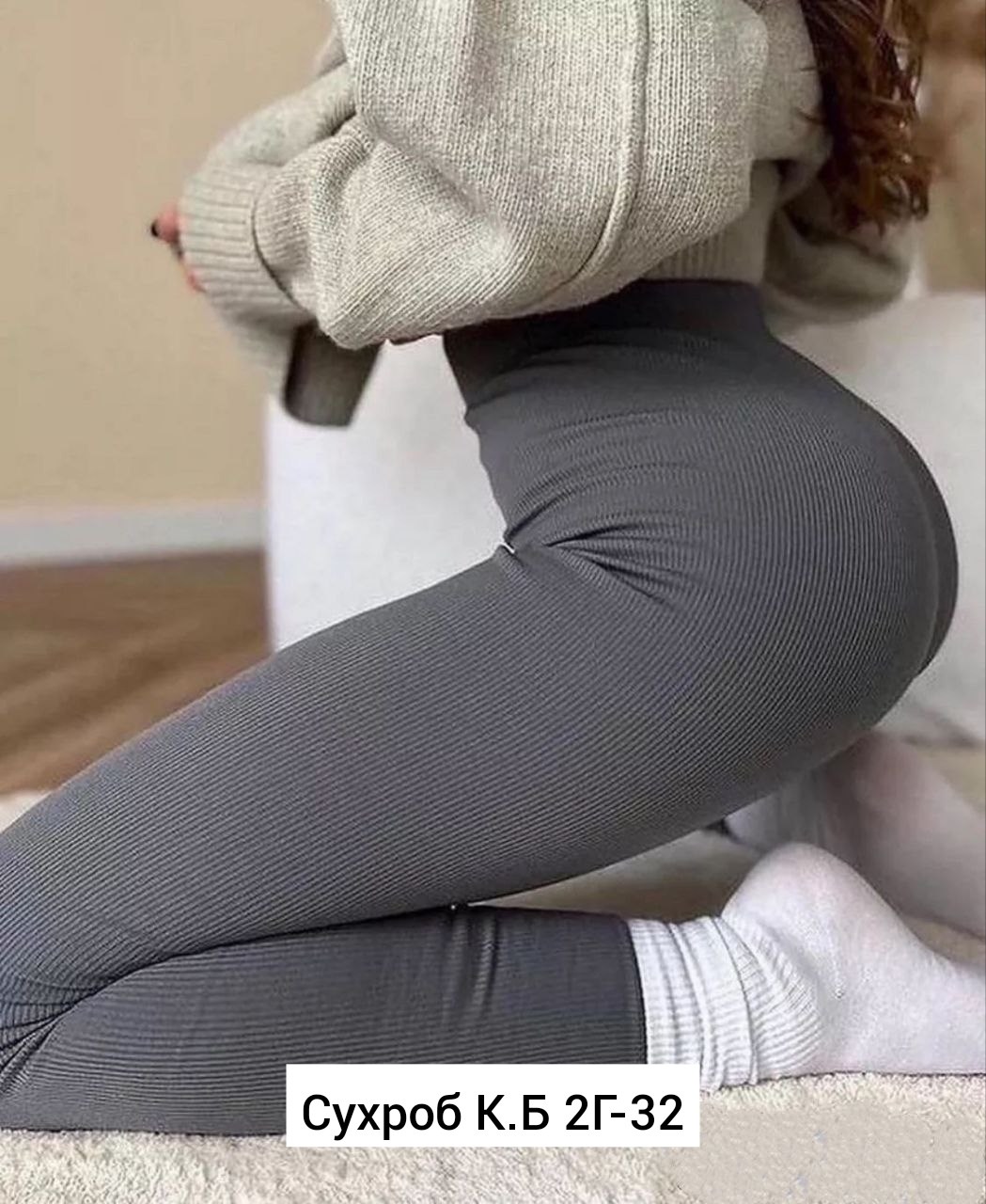 легинсы в рубчик бесшовные женские,лосины лапша,женские легинсы,леггинсы в рубчик,женские леггинсы