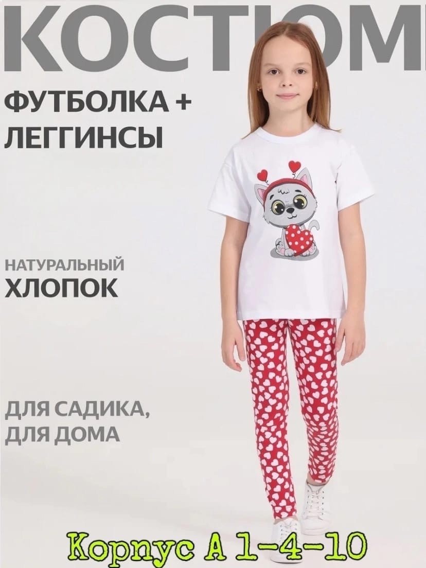 комплект одежды девочке,пижама для девочек,пижама детская,детские лосины,домашняя одежда для девочек