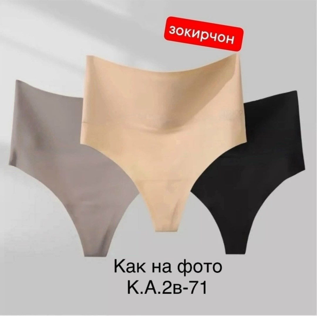 женские бесшовные трусики,трусы бесшовные женские,бесшовные трусы,бесшовные трусики,бесшовные стринги
