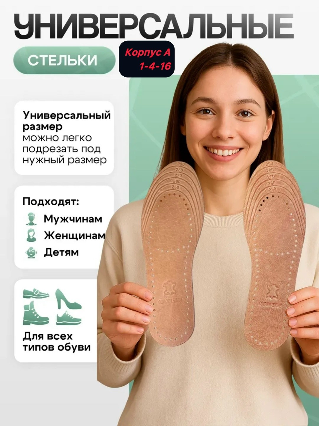 кожаные стельки,обувь,стельки из натуральной кожи,стелька натуральная кожа,стельки для обуви универсальные