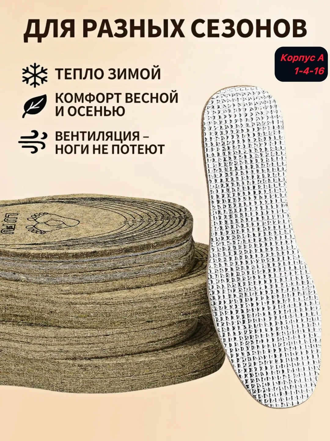 обувь,стельки зимние для обуви,войлочные стельки,стельки универсальные,теплые стельки