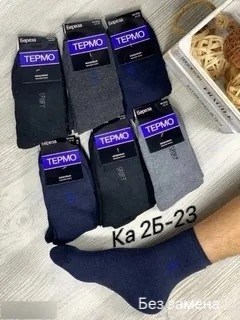 носки мужские махровые теплые,мужские термо носки,носки мужские,носки мужские махровые,термоноски мужские