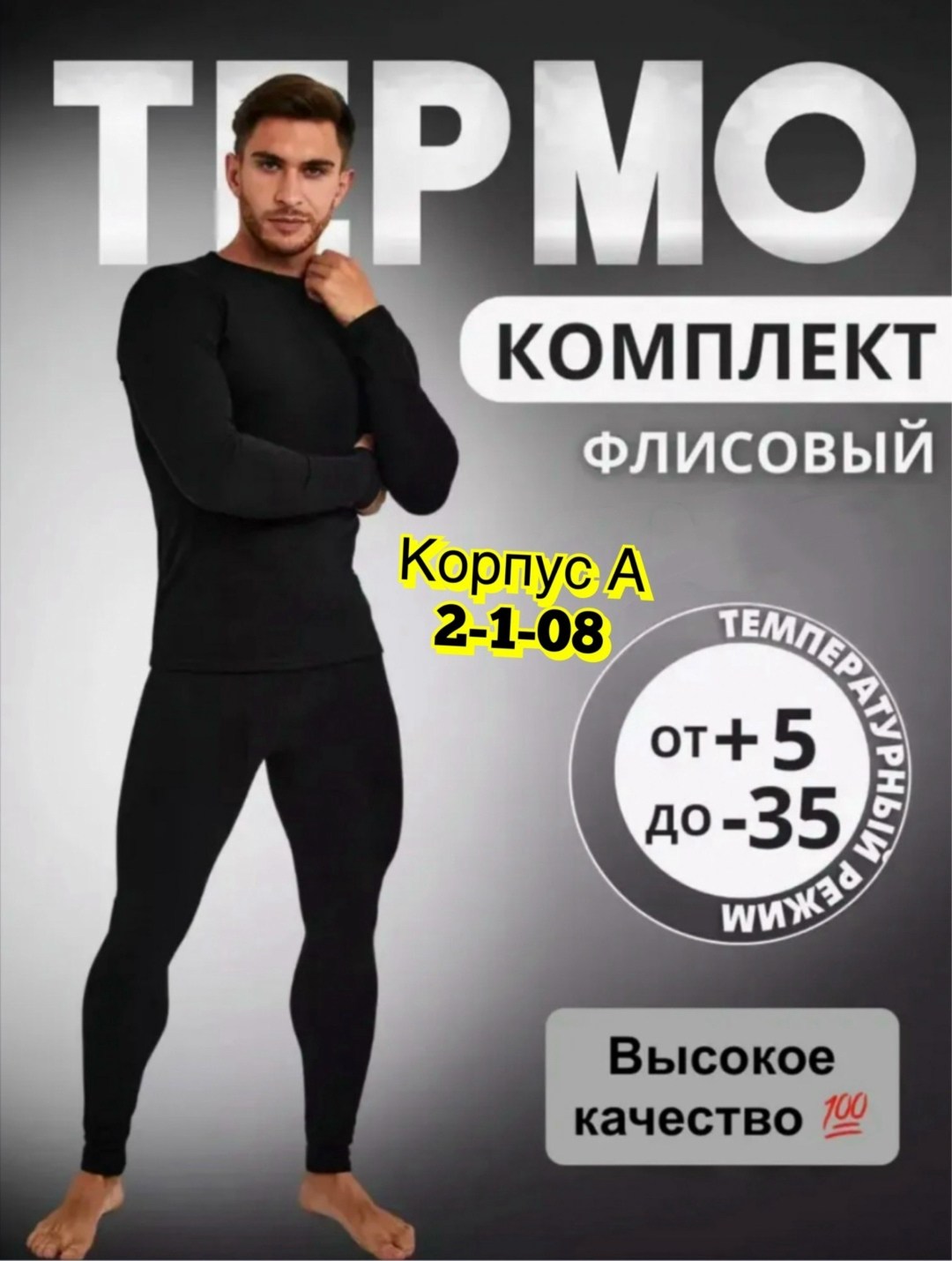 термобелье зимнее комплект,комплект термобелье мужское,комплект термобелье,термобелье мужские,комплект мужского термобелья