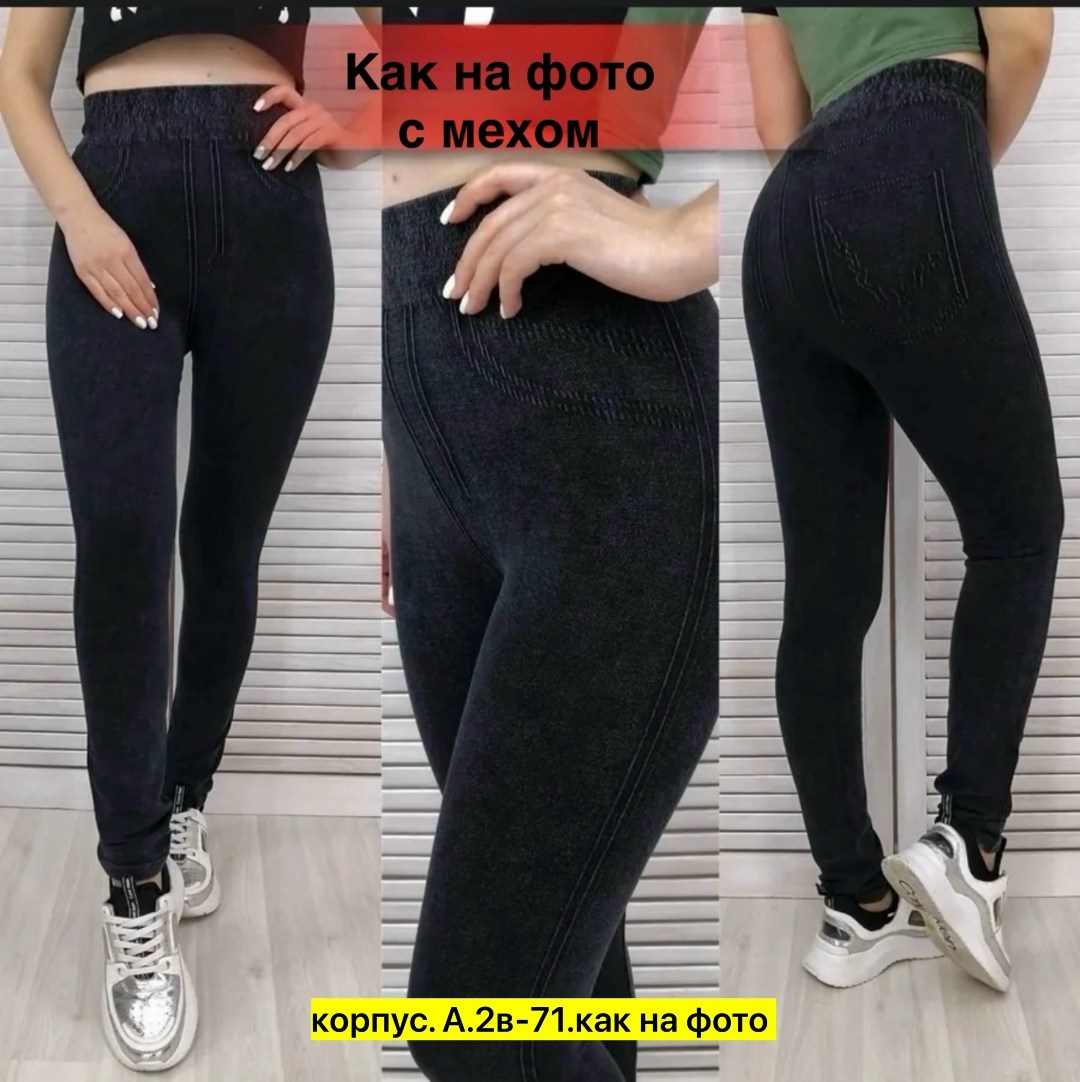 лосины теплые,лосины с мехом,лосины женские,джеггинсы женские,легинсы женские
