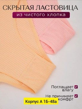 Нижнее белье