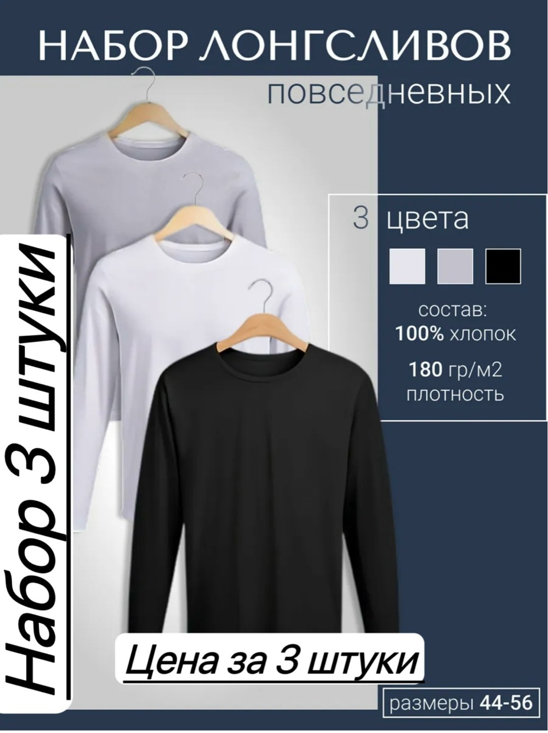 лонгслив хлопок набор 3 шт,набор лонгсливов,лонгслив повседневный,мужская кофта,мужская футболка с длинными рукавами