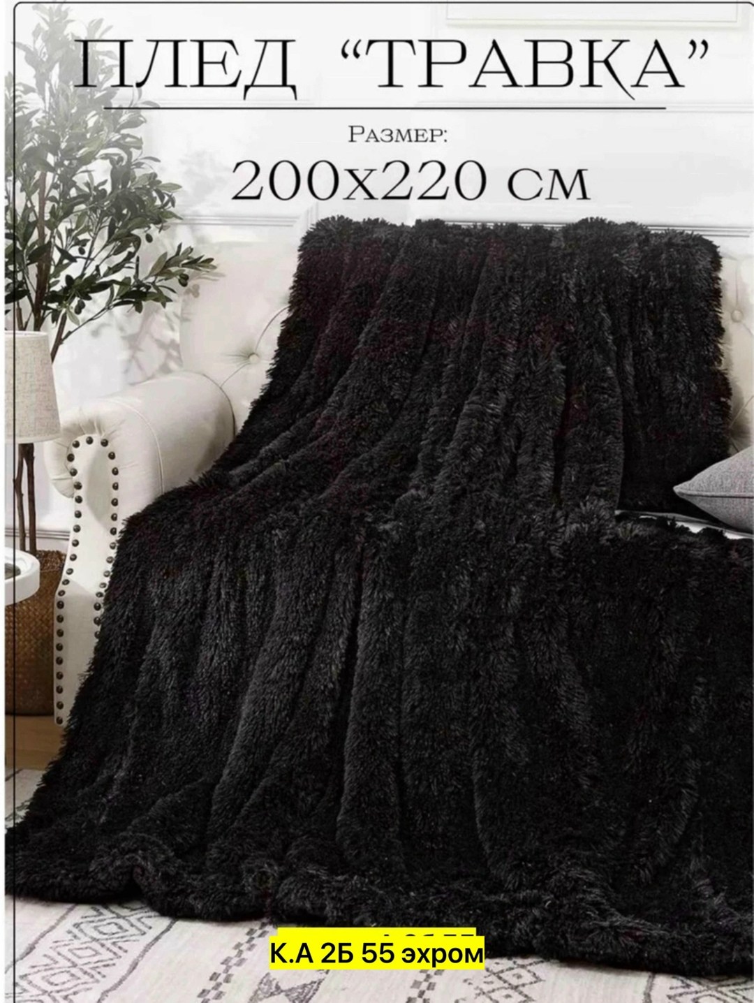 плед пушистый травка,плед травка,пушистый бамбук плед,меховой плед,пушистый плед