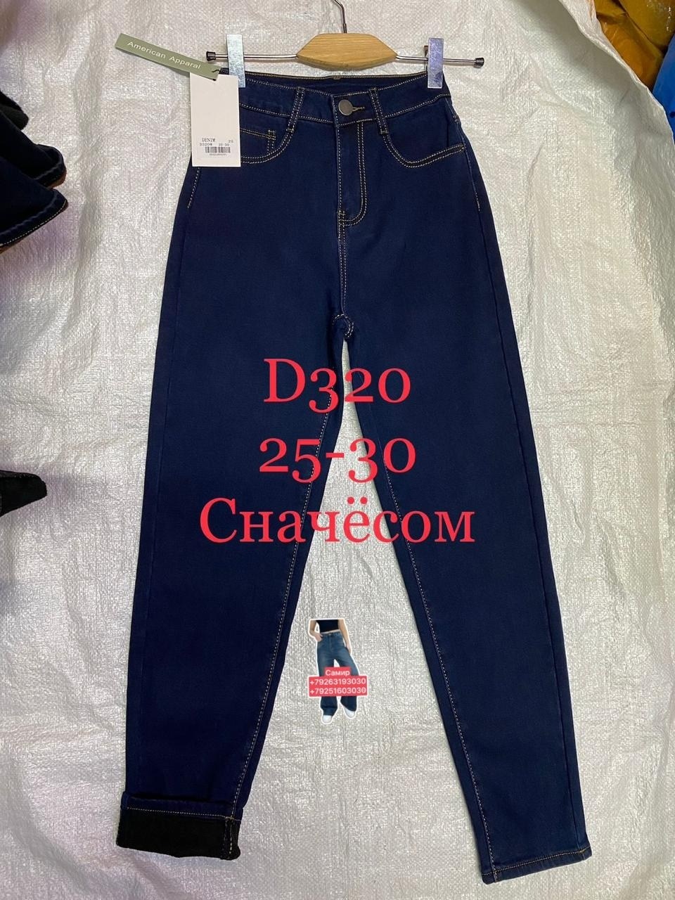 женские джинсы,джинсы женские мом,джинсы мом,модные джинсы,брюки джинсы