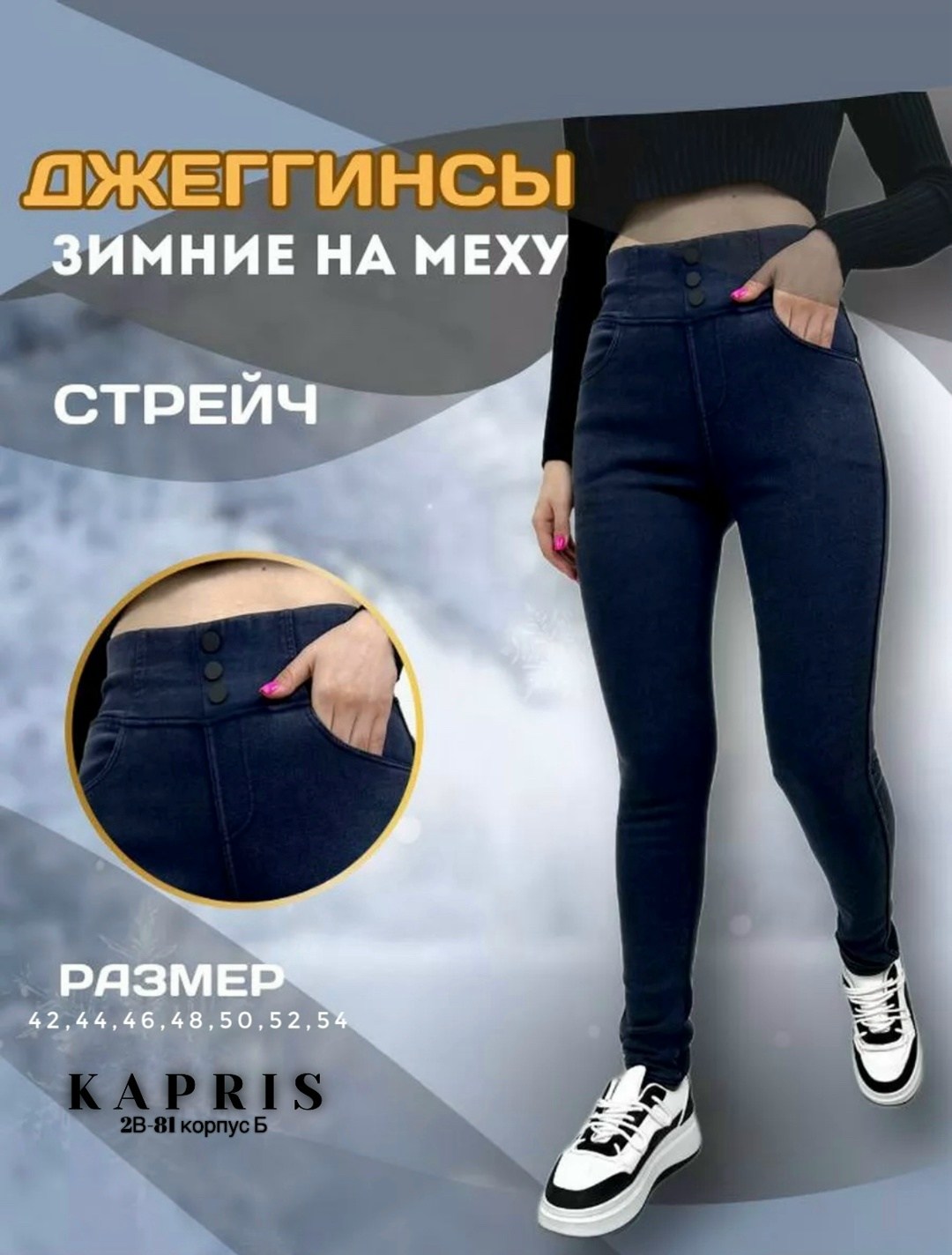 джеггинсы женские,джеггинсы женские с высокой посадкой с начесом,джинсы джеггинсы женские,джеггинсы джинсы,штаны джеггинсы женские