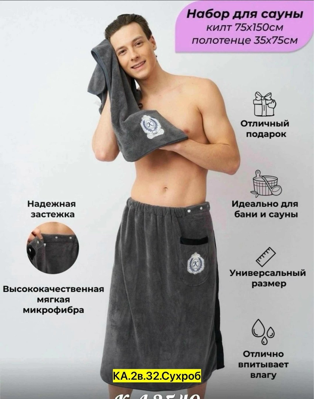 набор для сауны мужской микрофибра,килт банный мужской с полотенцем набор для бани,набор для бани мужской килт подарочный,килт для бани микрофибра,набор для бани и сауны из микрофибры